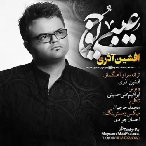عیبی نداره